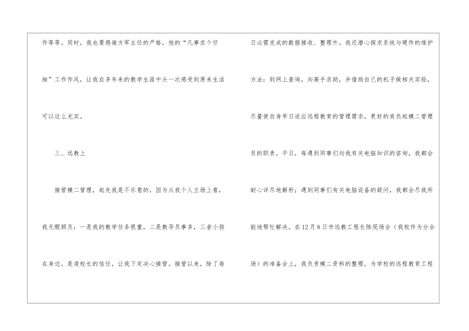 语文教学总结三篇_第3页