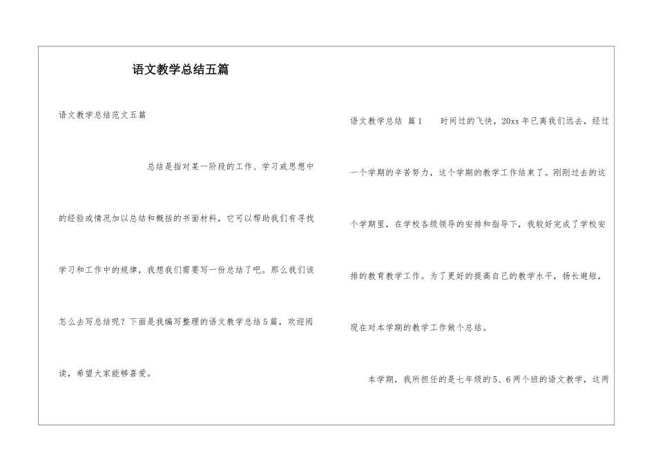 语文教学总结五篇_第1页