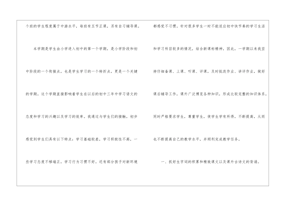 语文教学总结五篇_第2页