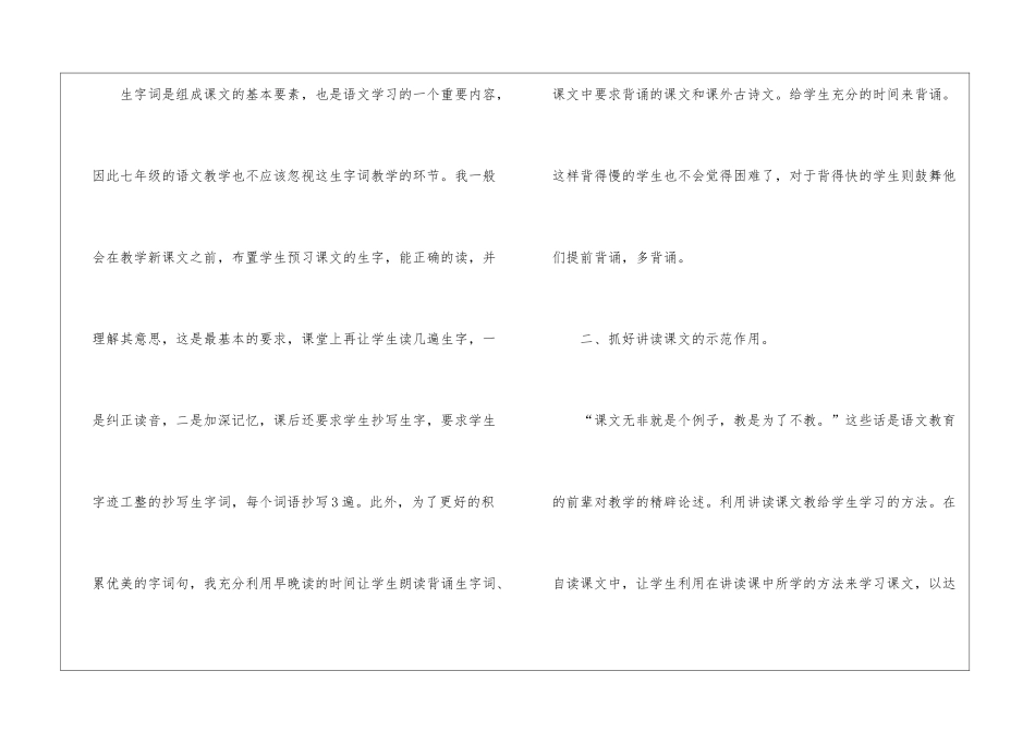 语文教学总结五篇_第3页
