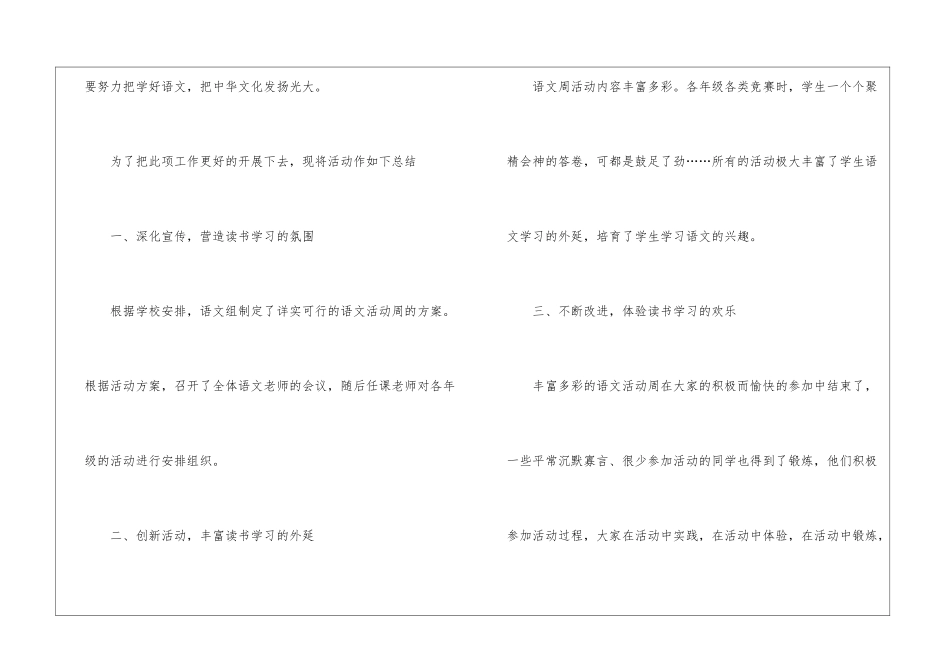 语文教学总结四篇_第2页