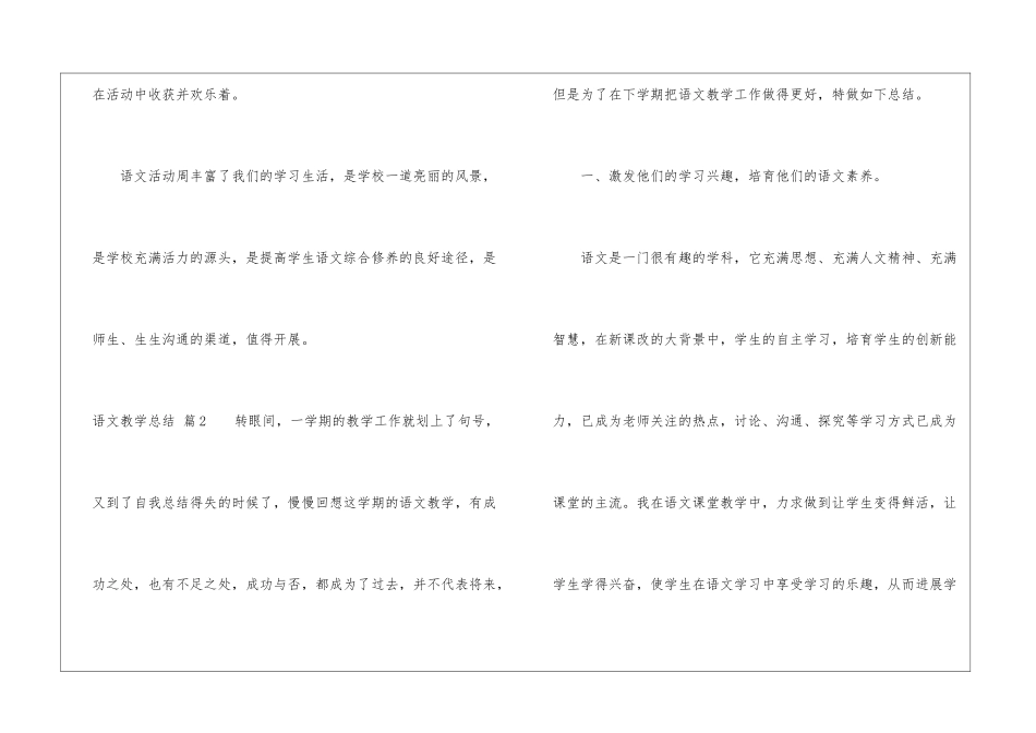 语文教学总结四篇_第3页