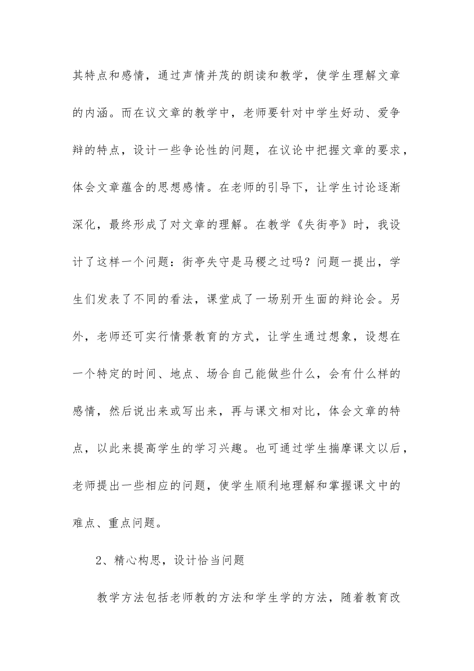 语文教学总结模板4篇_第2页