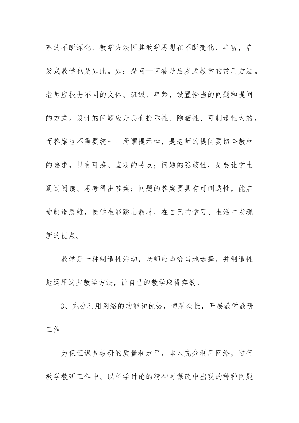 语文教学总结模板4篇_第3页