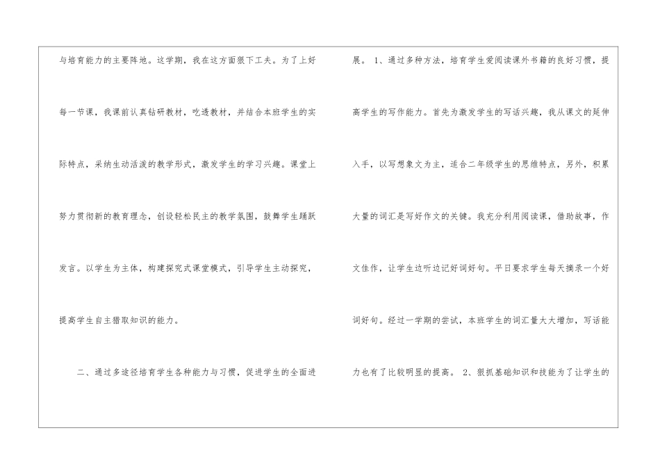 语文教学总结模板八篇_第2页