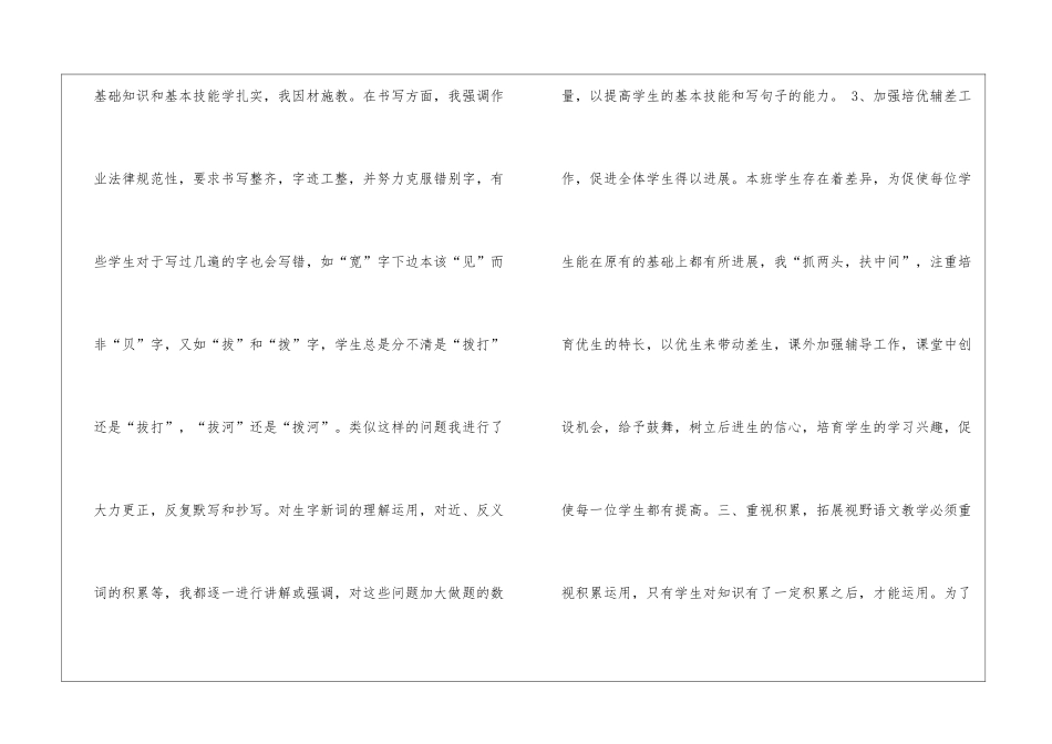语文教学总结模板八篇_第3页