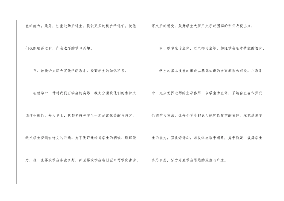 语文教学总结六篇_第3页