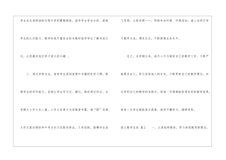 语文教学总结九篇_第3页