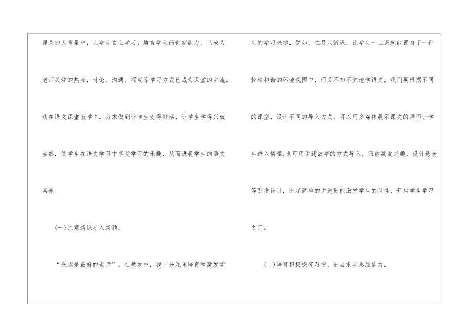 语文教学总结模板汇总六篇_第2页