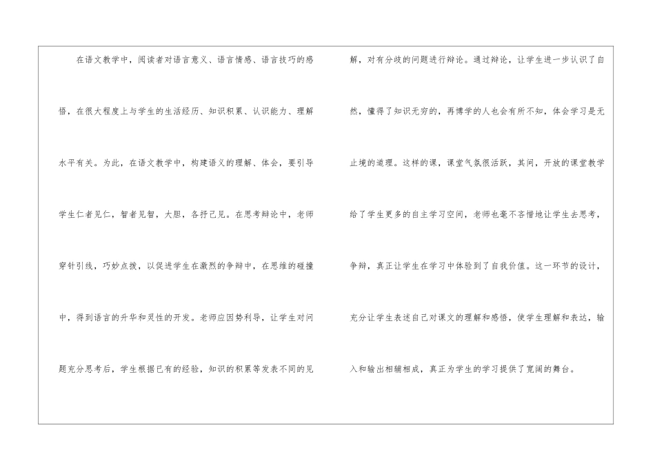 语文教学总结模板汇总六篇_第3页