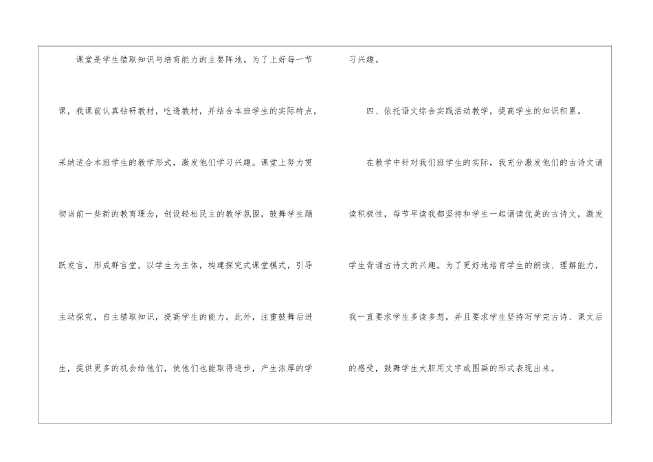 语文教学总结模板汇编10篇_第3页