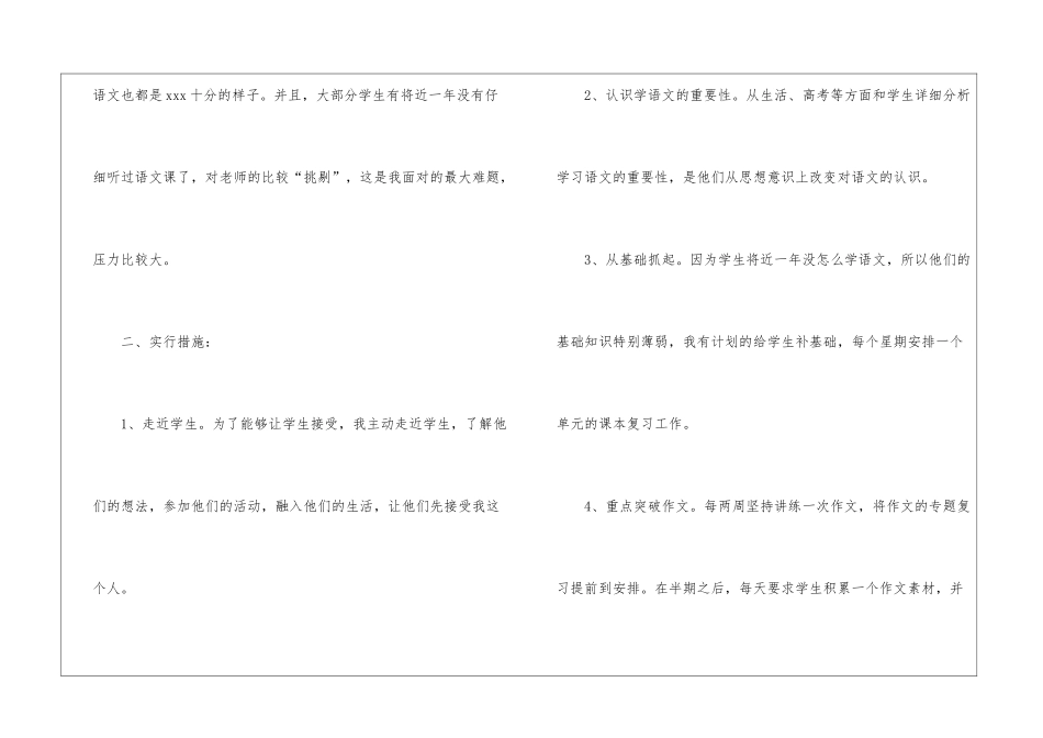 语文教学总结模板汇总5篇_第2页