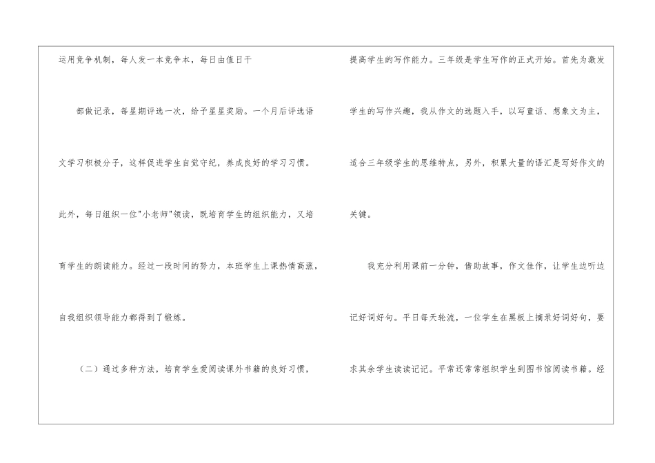 语文教学总结模板汇编9篇_第3页