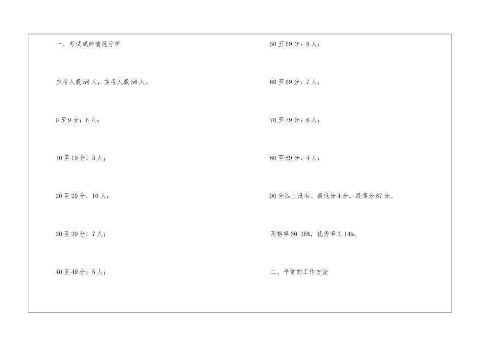 语文教学总结模板汇编六篇_第2页