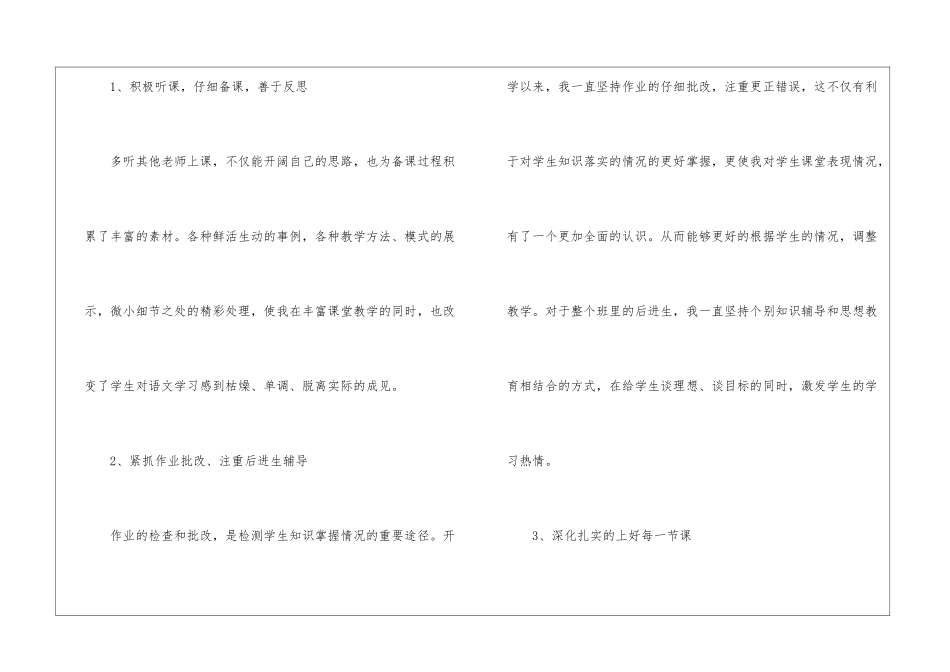 语文教学总结模板汇编六篇_第3页