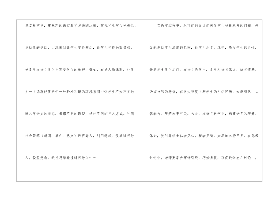 语文教学总结模板汇总9篇_第2页