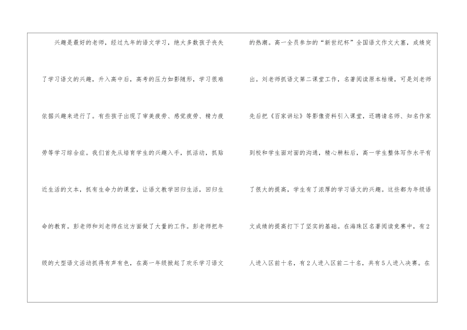 语文教学总结模板锦集6篇_第2页