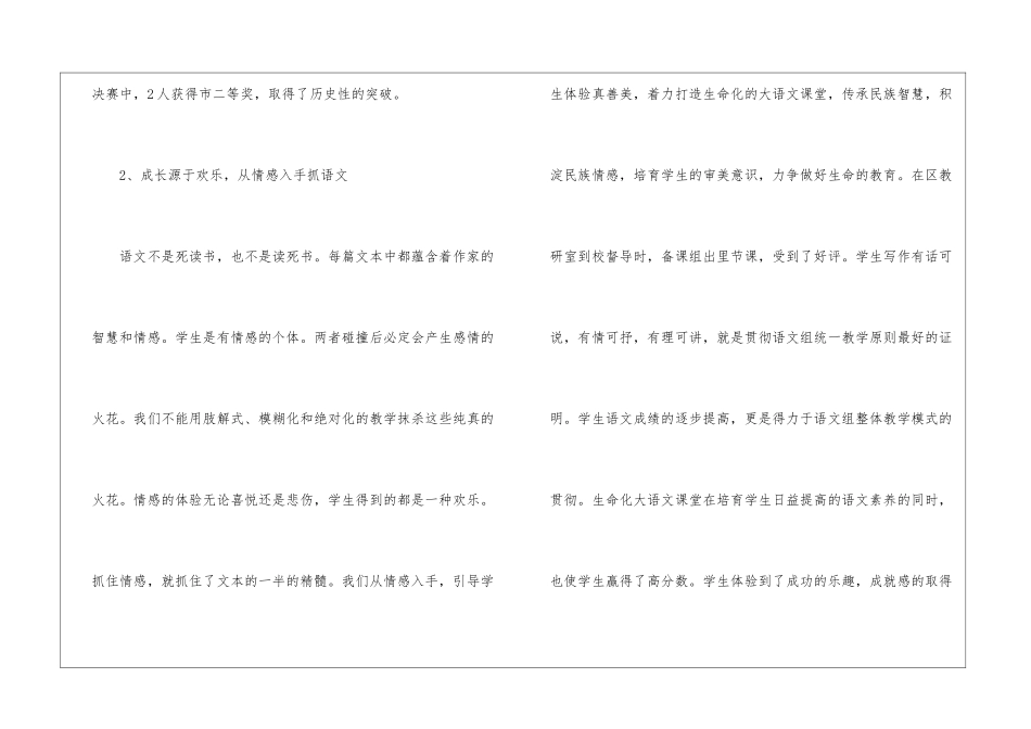 语文教学总结模板锦集6篇_第3页