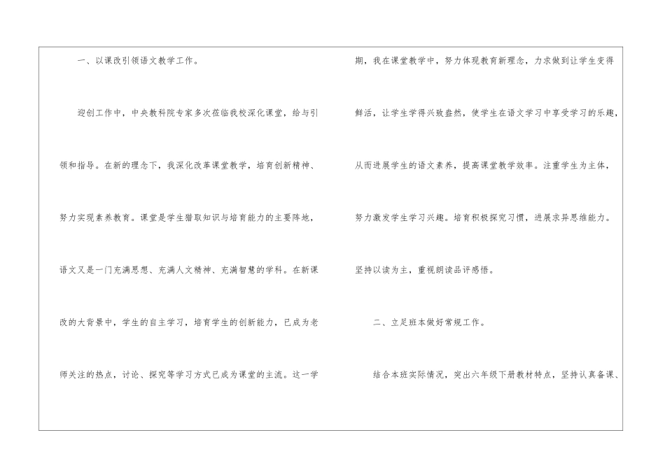 语文教学总结模板锦集9篇_第2页