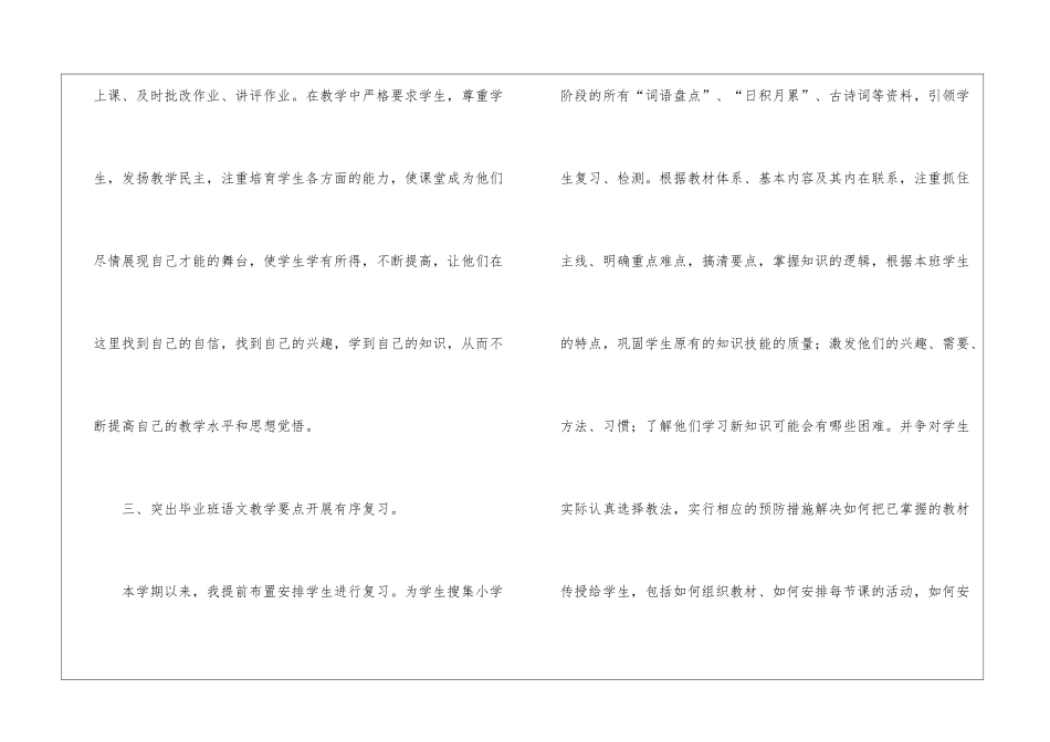 语文教学总结模板锦集9篇_第3页