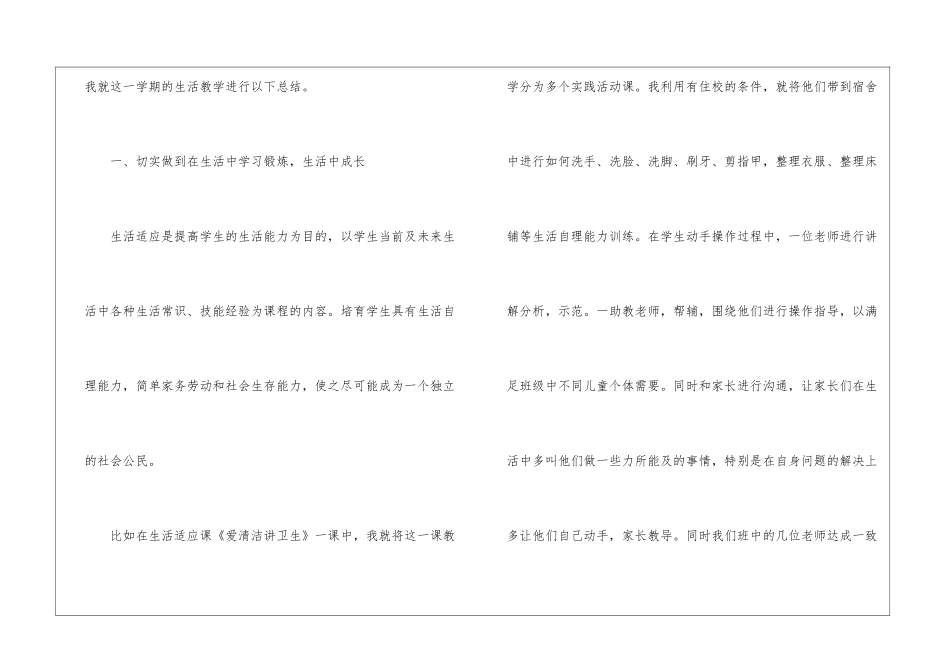 语文教学总结模板集合5篇_第2页