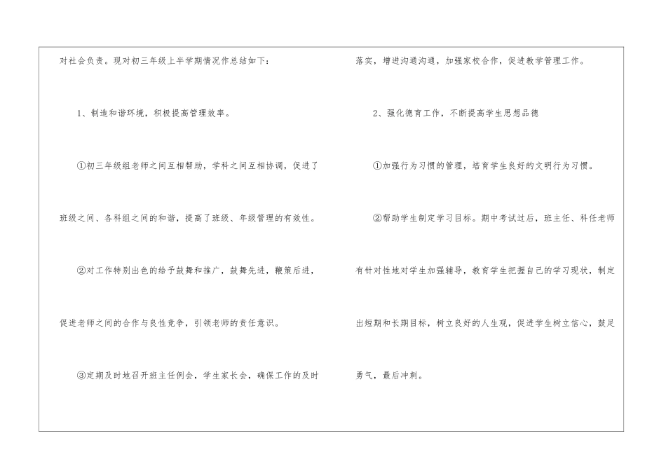 语文教学总结模板锦集九篇_第2页