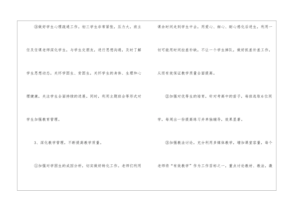 语文教学总结模板锦集九篇_第3页