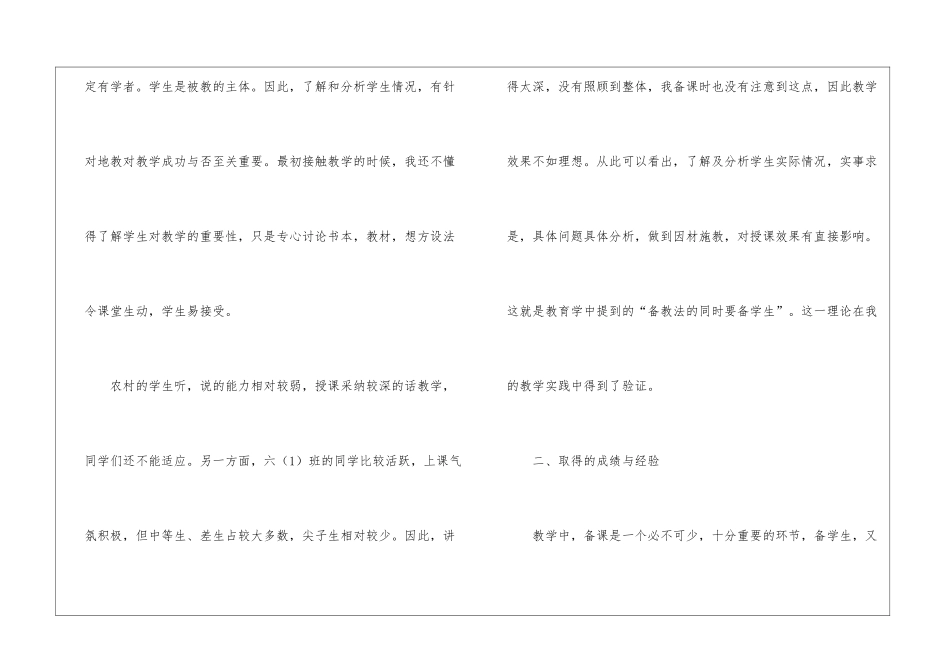 语文教学总结模板汇编8篇_第2页
