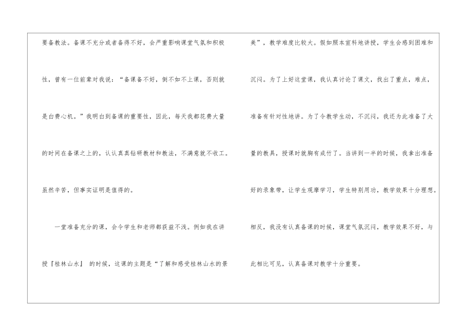 语文教学总结模板汇编8篇_第3页