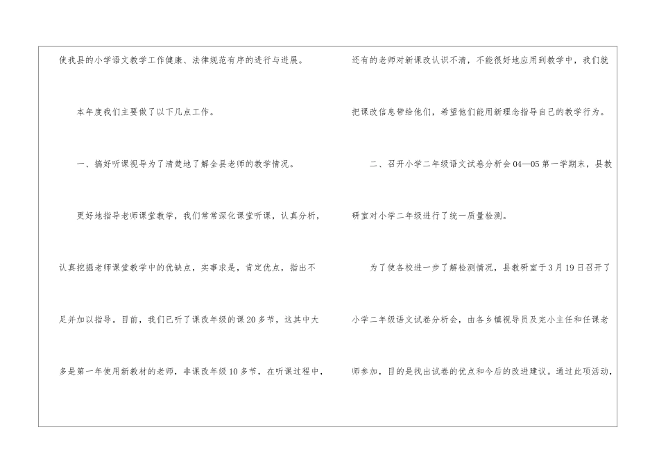 语文教学总结模板汇编6篇_第2页
