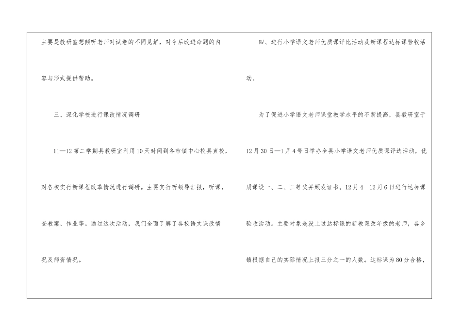 语文教学总结模板汇编6篇_第3页