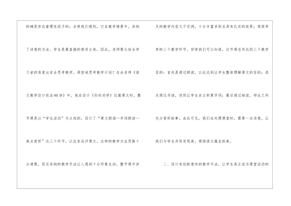 语文教学总结模板集锦10篇_第2页