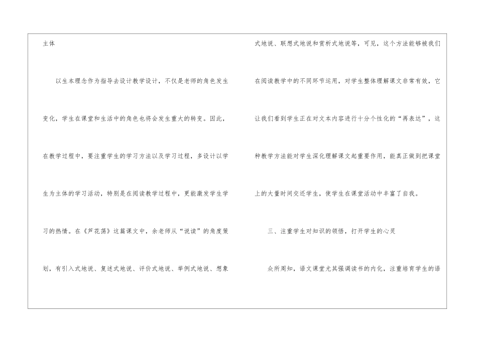 语文教学总结模板集锦10篇_第3页