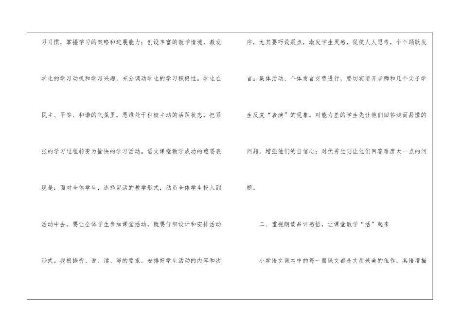 语文教学总结模板集锦5篇_第2页