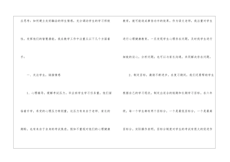 语文教学总结模板集合九篇_第2页