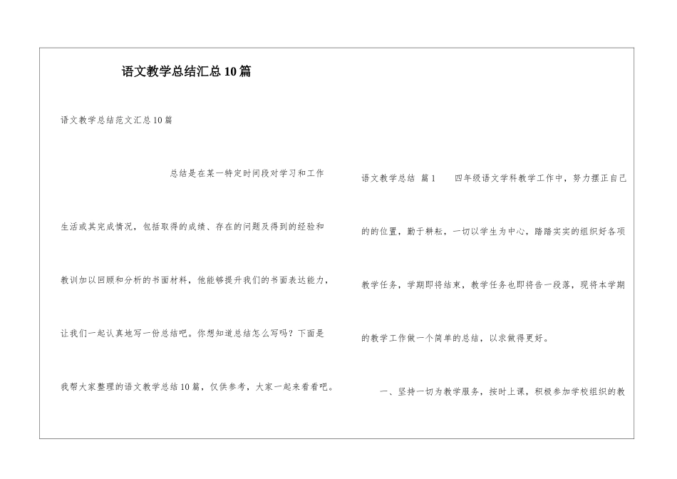 语文教学总结汇总10篇_第1页