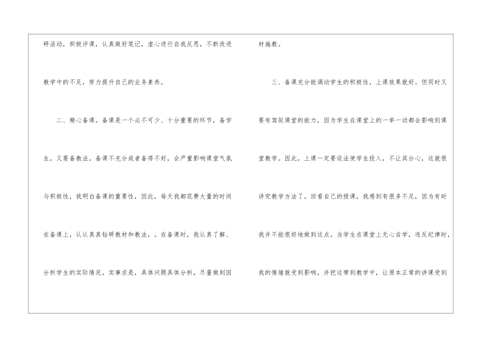 语文教学总结汇总10篇_第2页