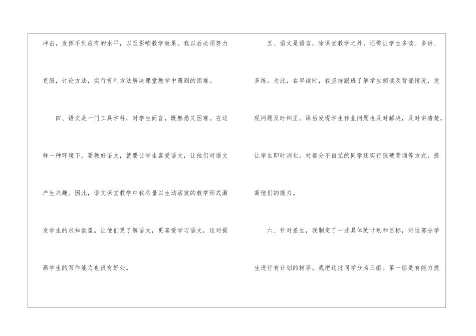 语文教学总结汇总10篇_第3页
