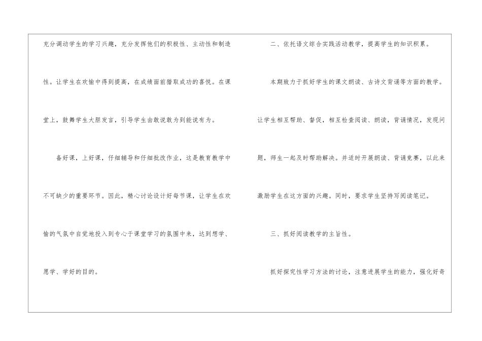 语文教学总结汇总8篇_第2页