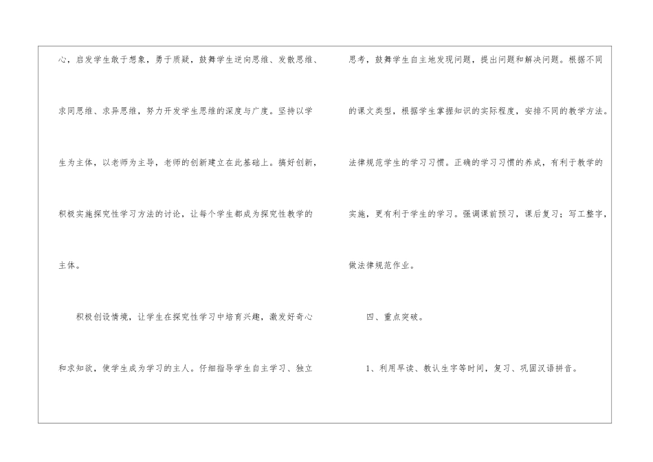 语文教学总结汇总8篇_第3页