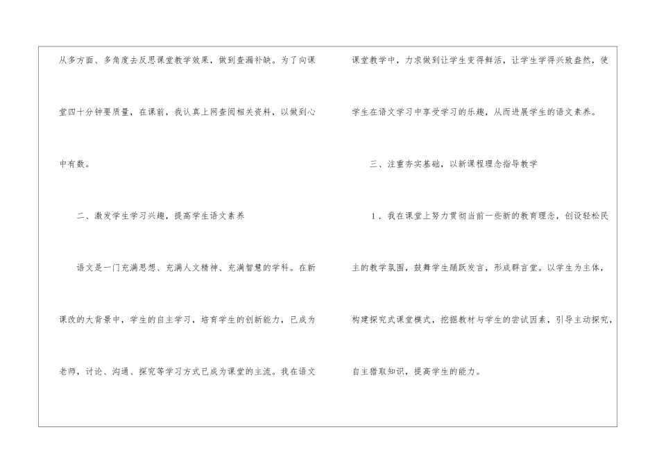 语文教学总结汇总六篇_第2页