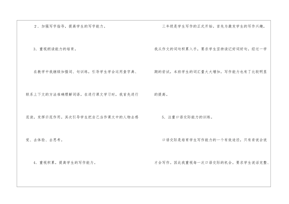 语文教学总结汇总六篇_第3页
