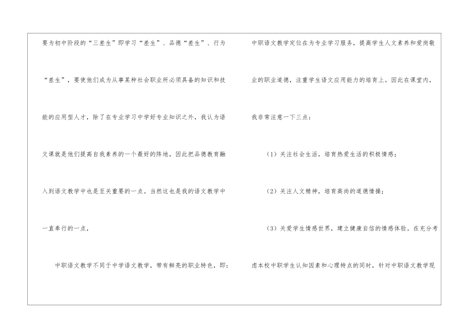 语文教学总结汇编6篇_第2页
