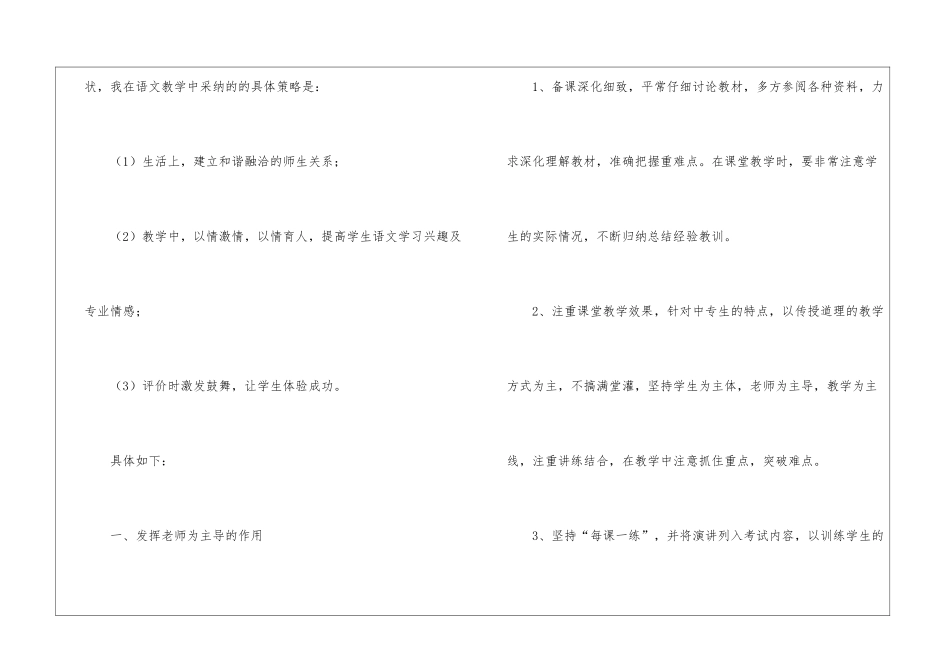语文教学总结汇编6篇_第3页