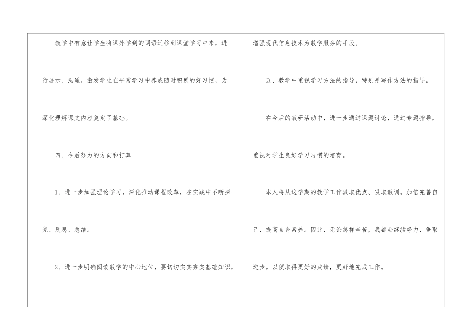 语文教学总结汇编9篇_第3页