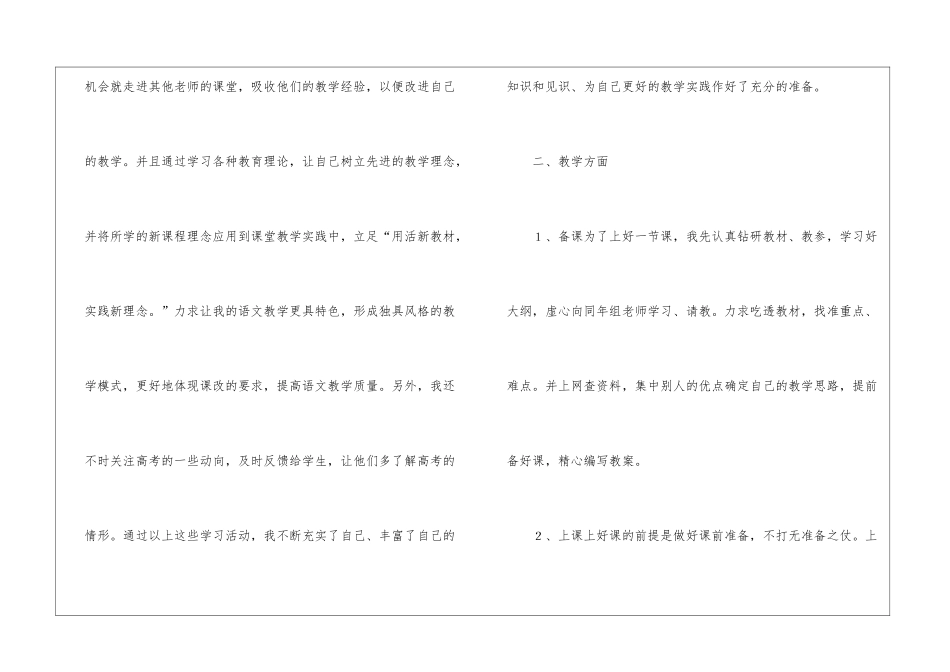 语文教学总结模板集锦7篇_第2页