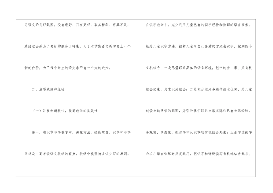 语文教学总结汇总七篇_第2页
