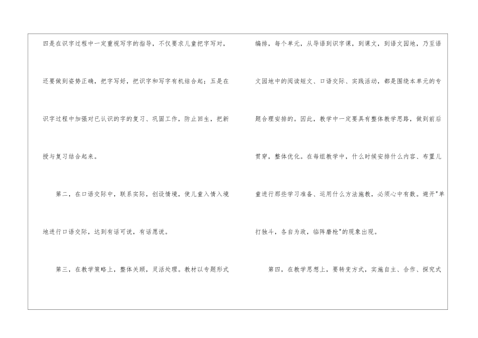 语文教学总结汇总七篇_第3页