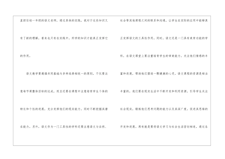 语文教学总结汇总五篇_第2页