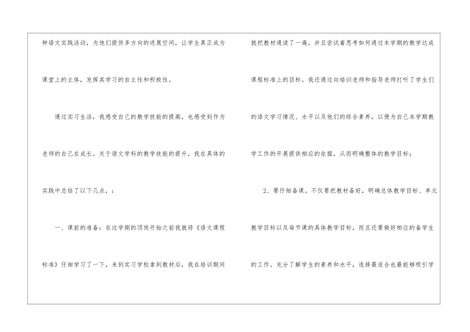 语文教学总结汇总五篇_第3页